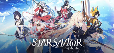 StarSavior 遊戲攻略