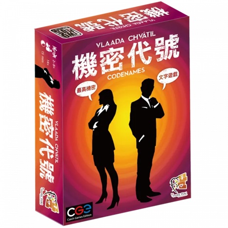 Codenames 機密代號 遊戲攻略